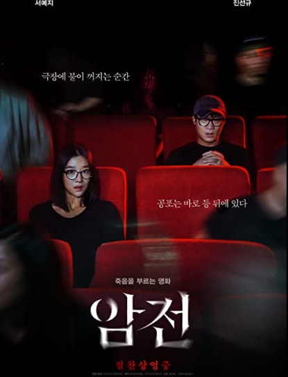 film horor korea terbaik