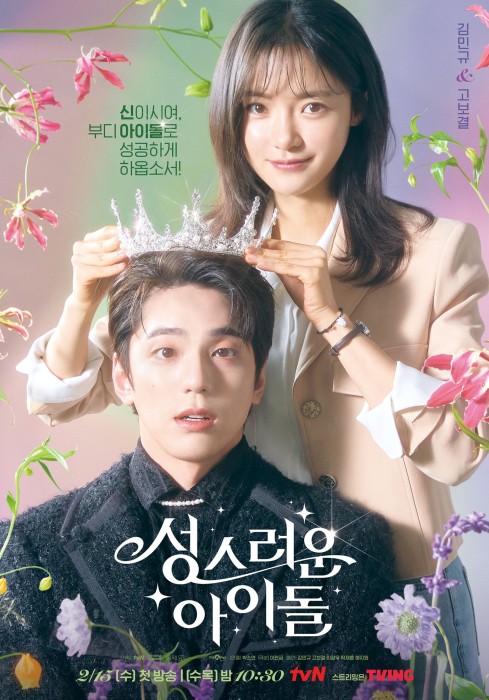 rekomendasi drama Korea romantis komedi di tahun 2023